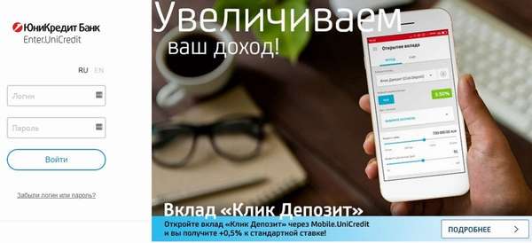 Регистрация в Юникредит банк онлайн